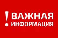 С 29.12.2024 по 08.01.2025 единый мобильный телефон «горячей линии» не работает