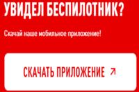 Мобильное приложения «РАДАР.НФ», разработанное Общероссийским общественным движением «Народный фронт «За Россию»